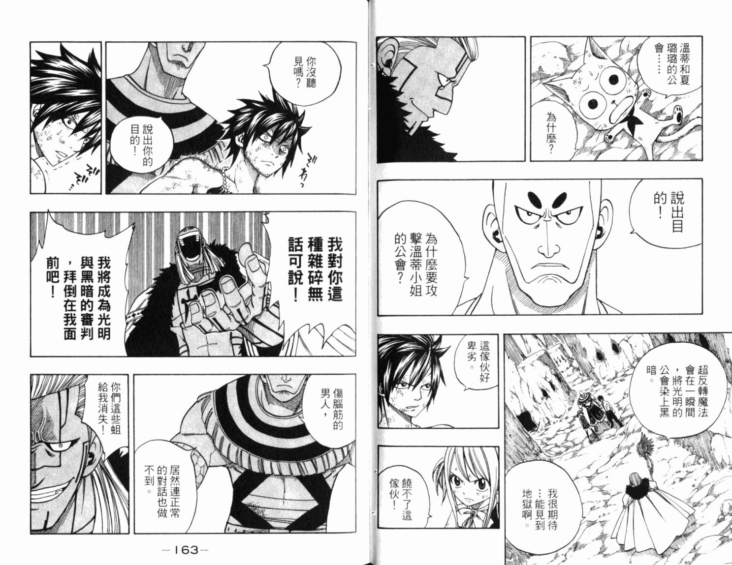 妖精的尾巴 第18卷 第85页