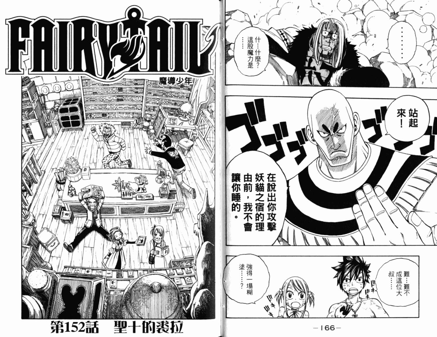 妖精的尾巴 第18卷 第87页