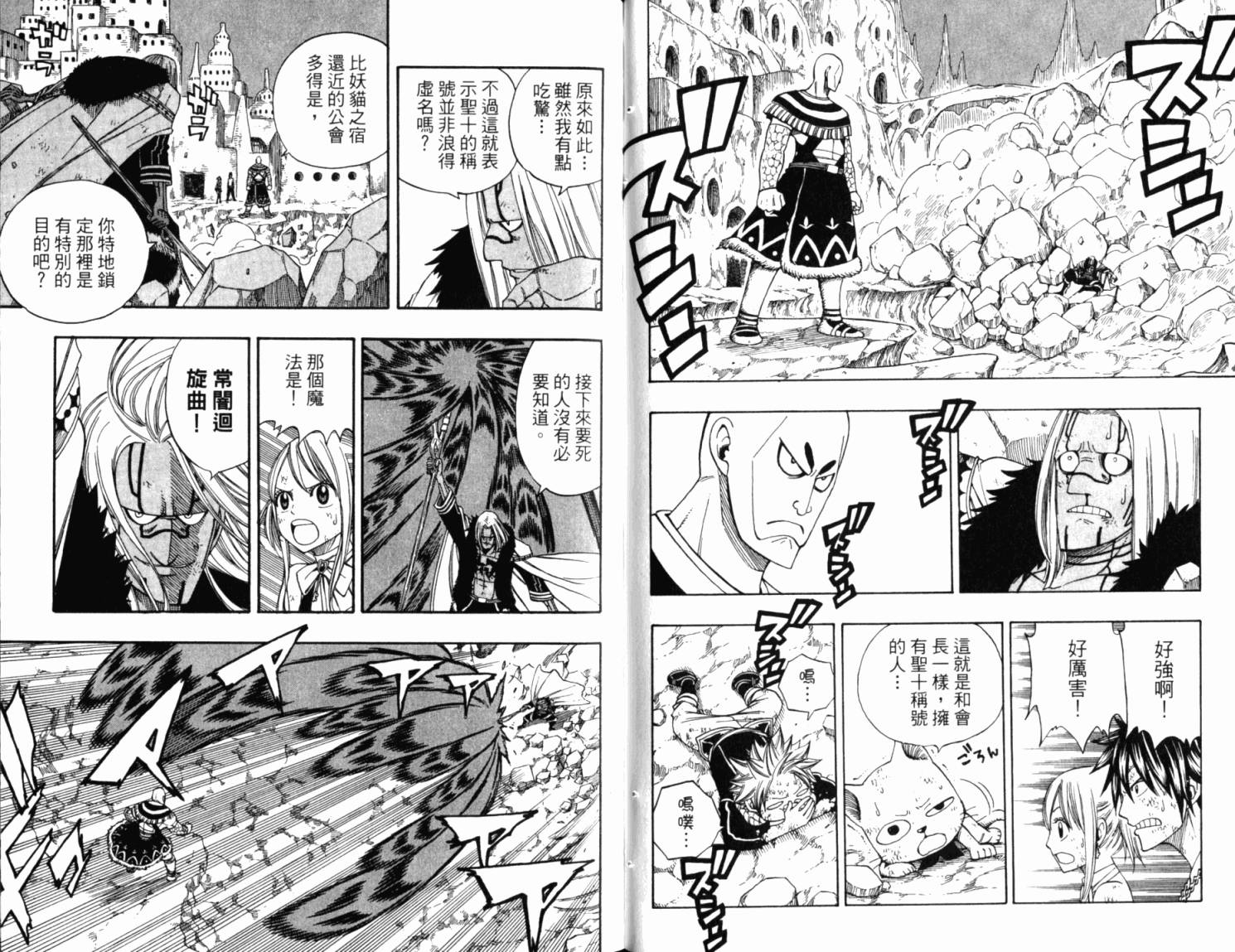 妖精的尾巴 第18卷 第88页