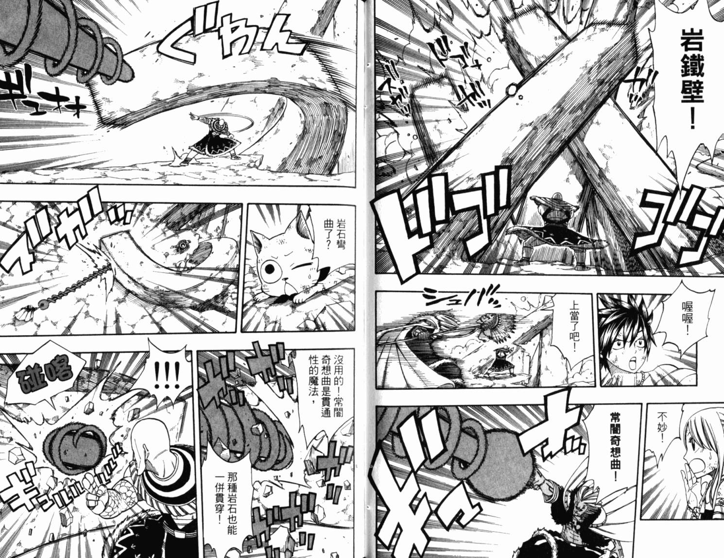 妖精的尾巴 第18卷 第89页