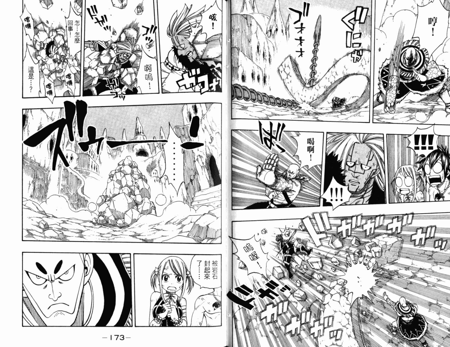 妖精的尾巴 第18卷 第90页