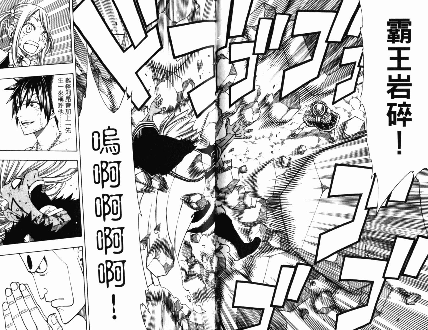 妖精的尾巴 第18卷 第91页