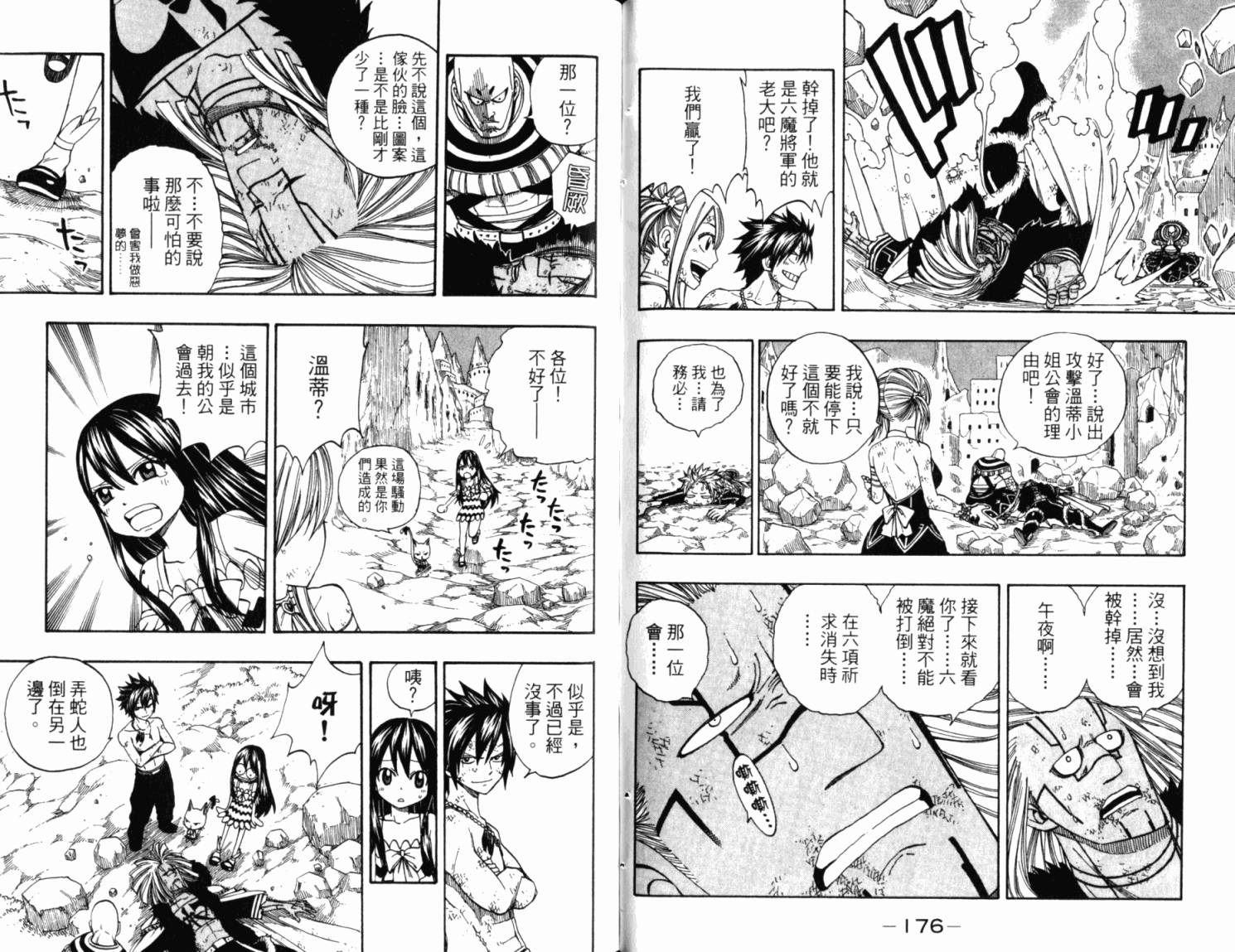 妖精的尾巴 第18卷 第92页