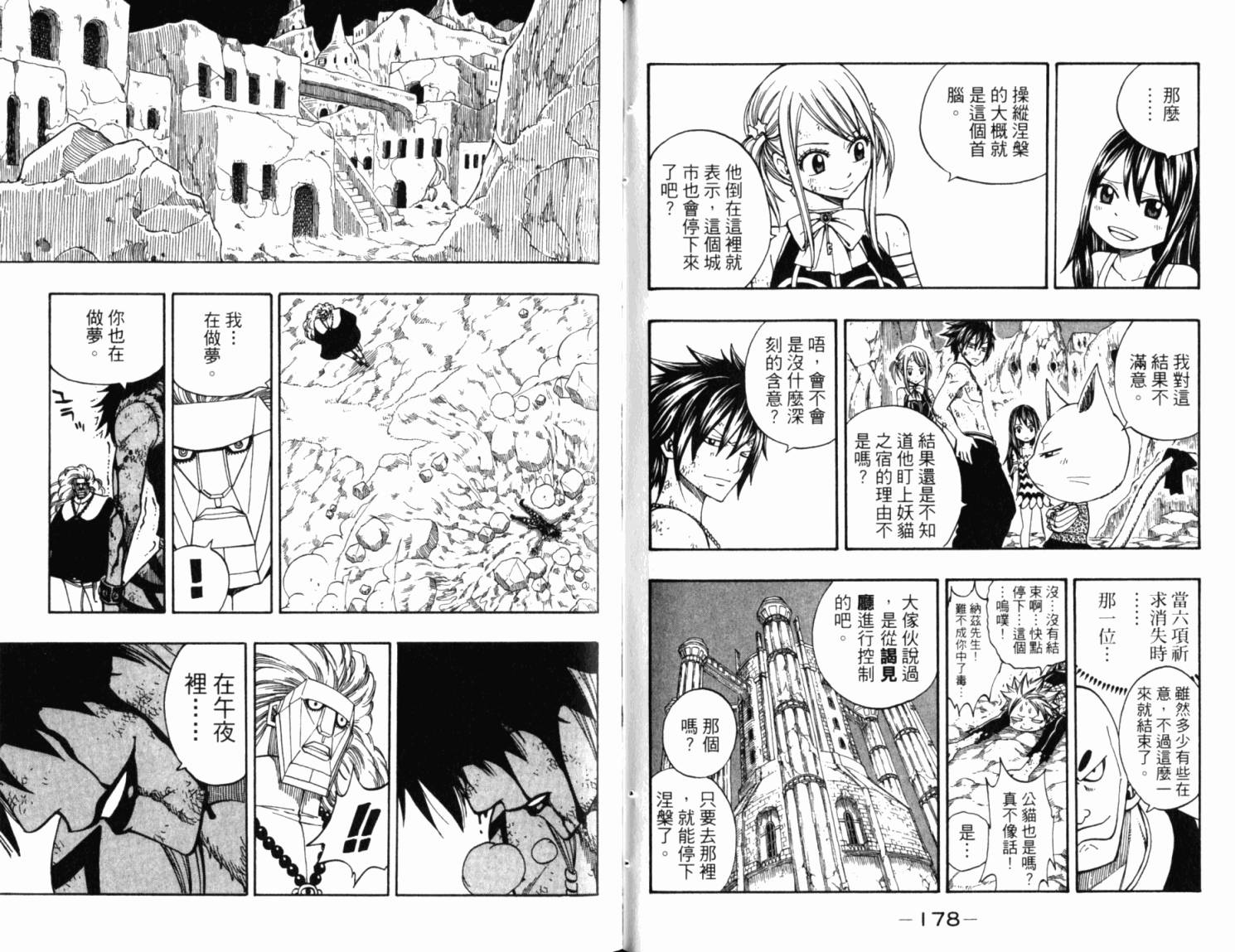 妖精的尾巴 第18卷 第93页