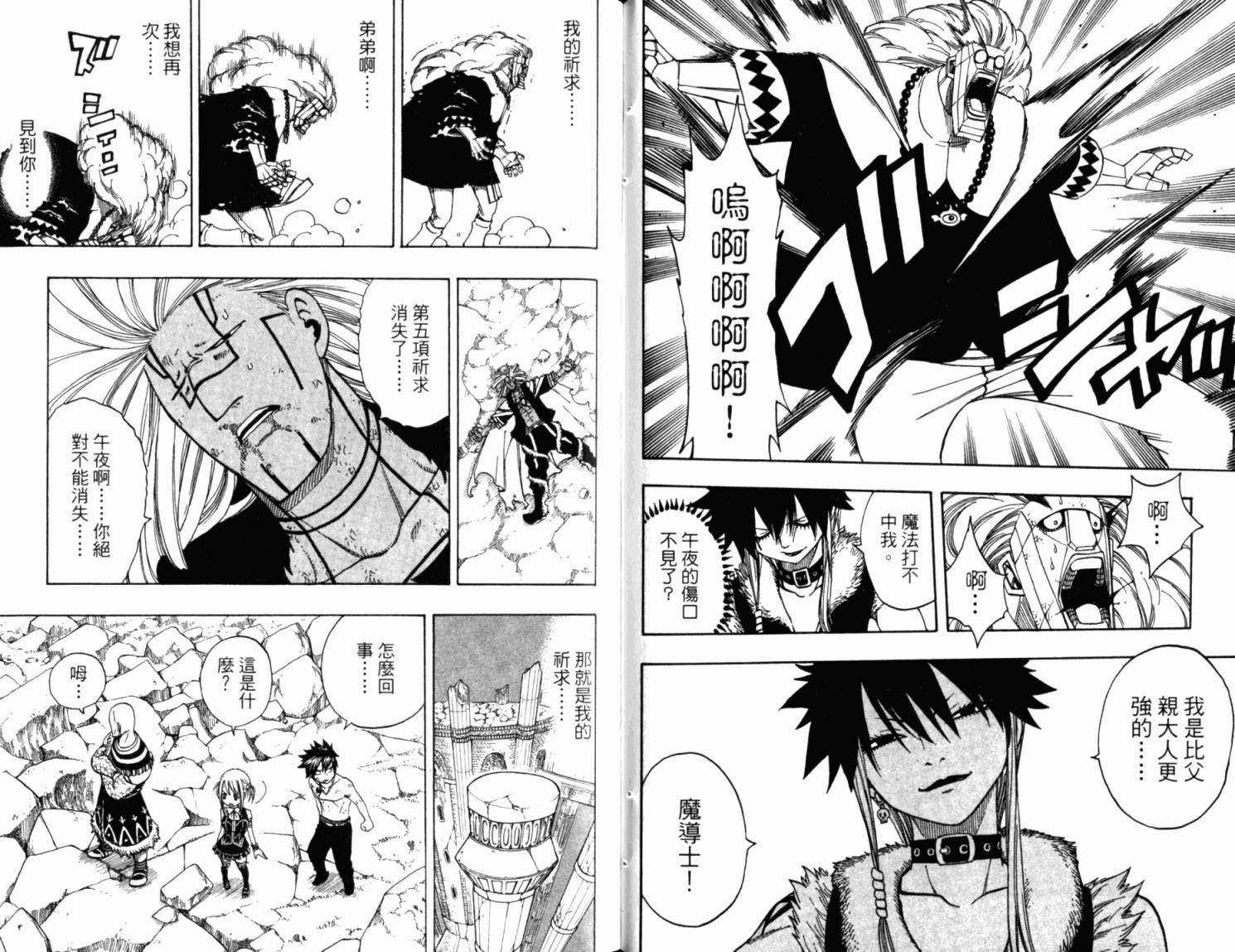 妖精的尾巴 第18卷 第94页