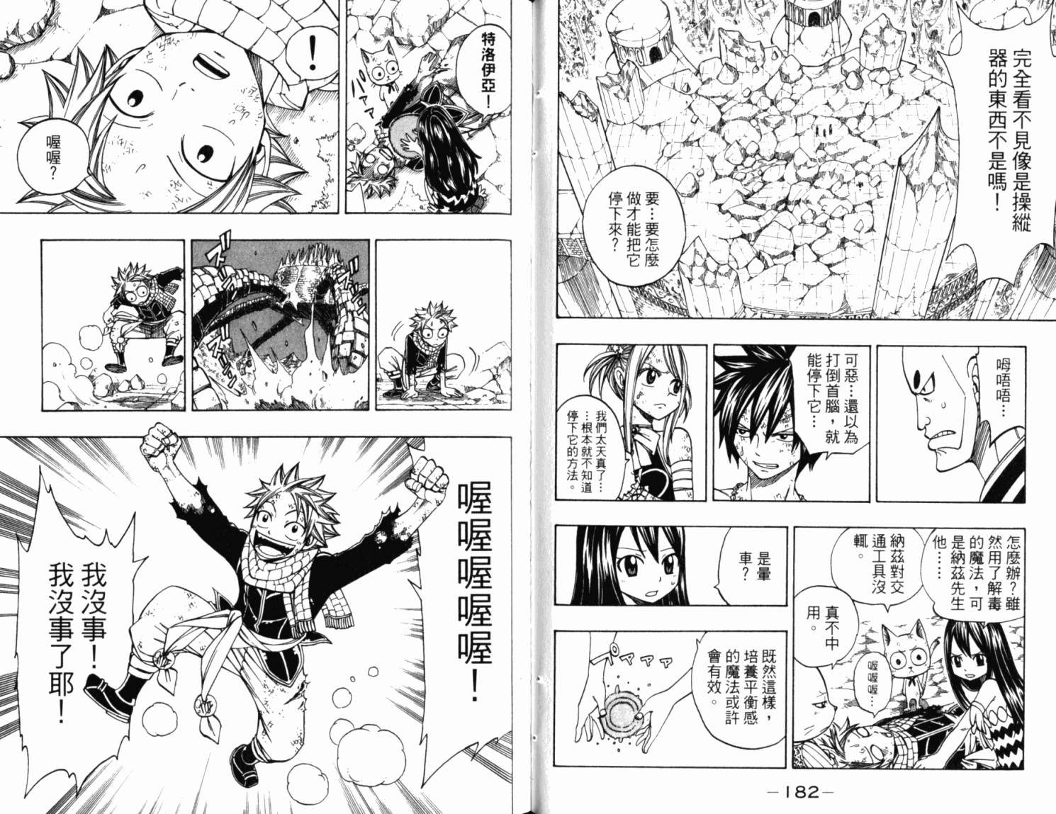 妖精的尾巴 第18卷 第95页