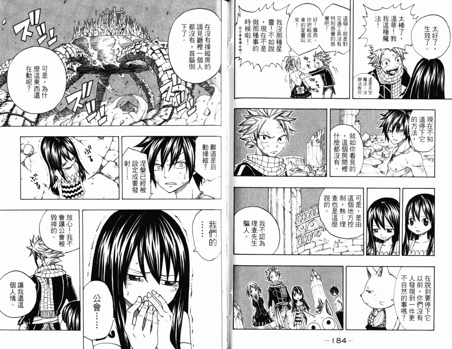 妖精的尾巴 第18卷 第96页