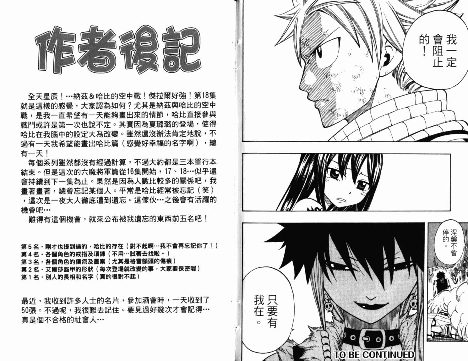 妖精的尾巴 第18卷 第97页