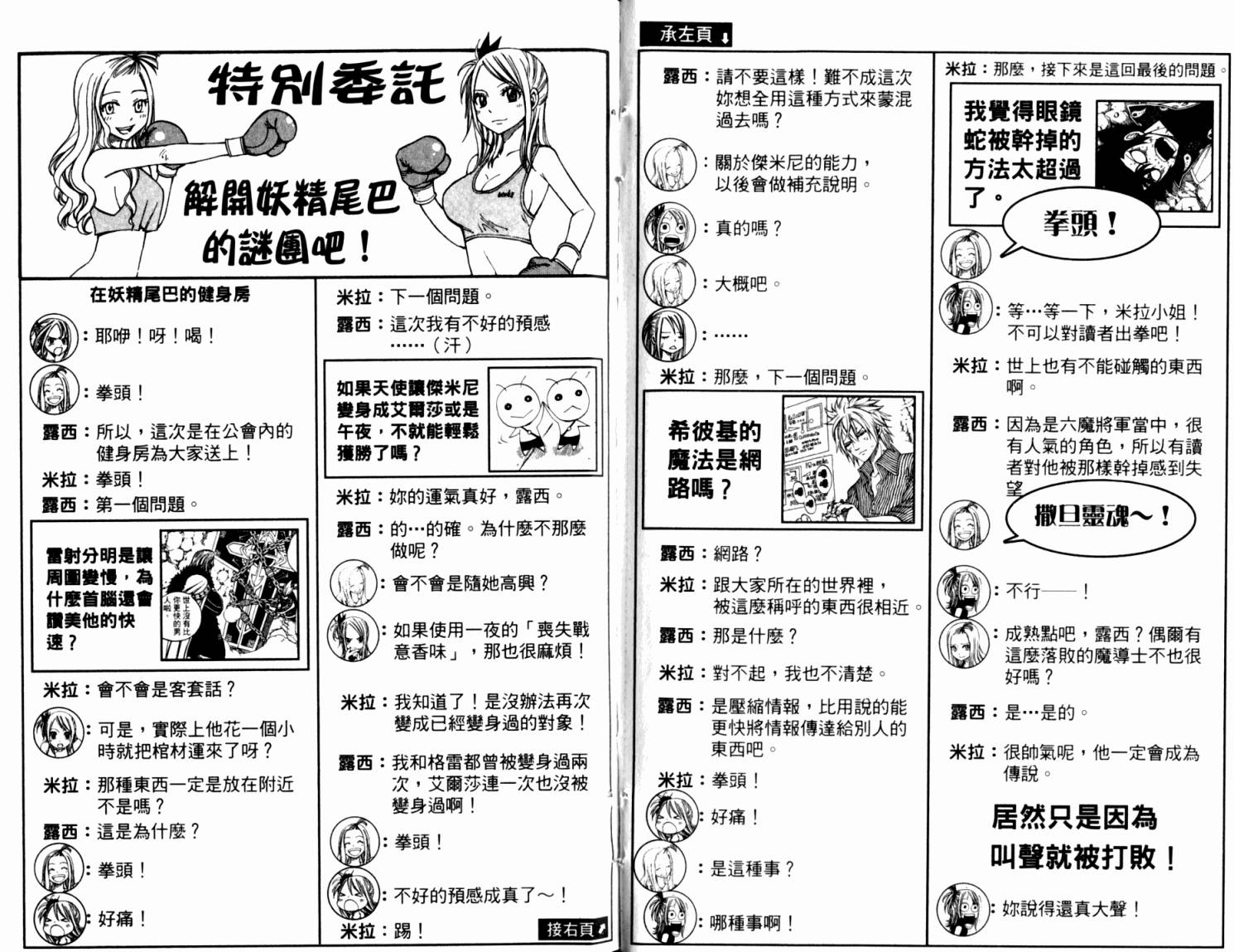 妖精的尾巴 第18卷 第98页