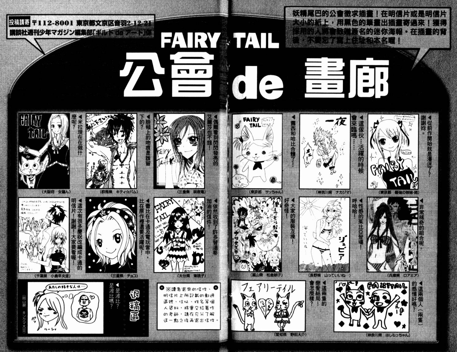 妖精的尾巴 第18卷 第99页