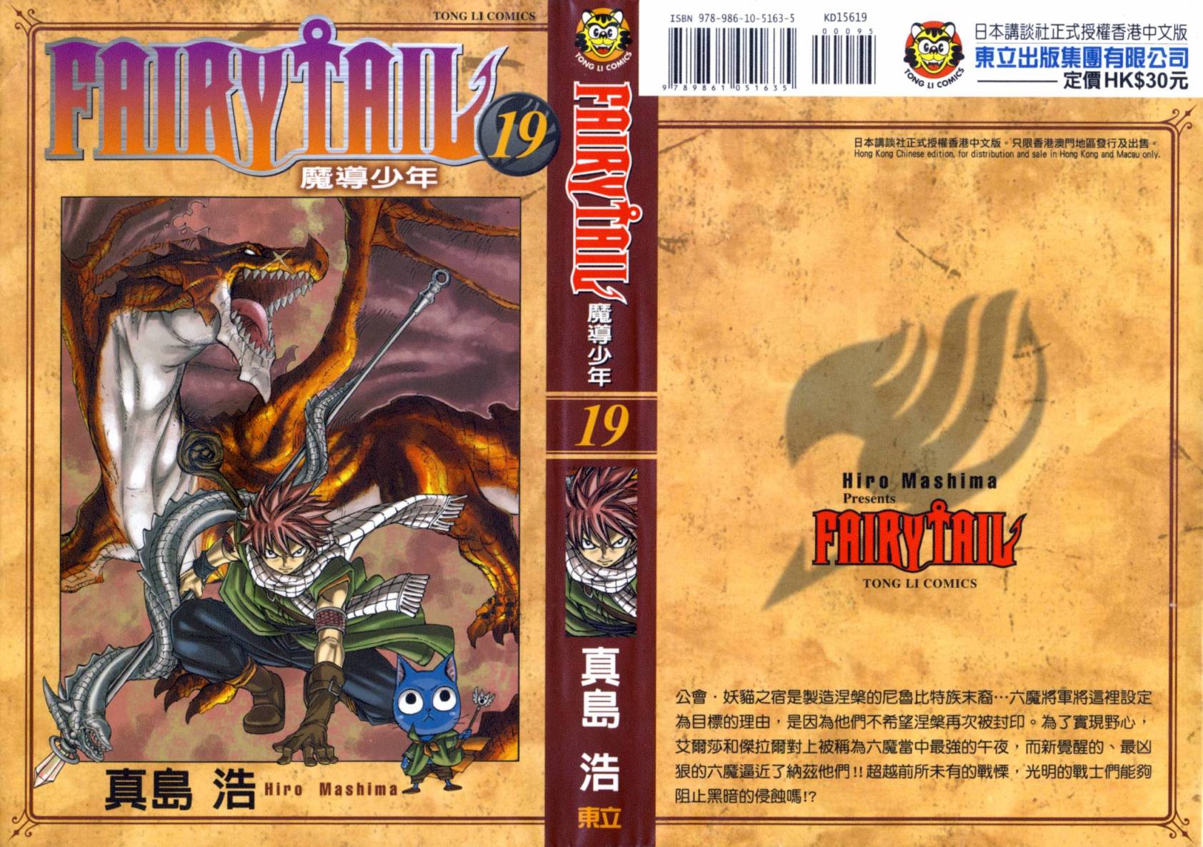 妖精的尾巴 第19卷 第0页