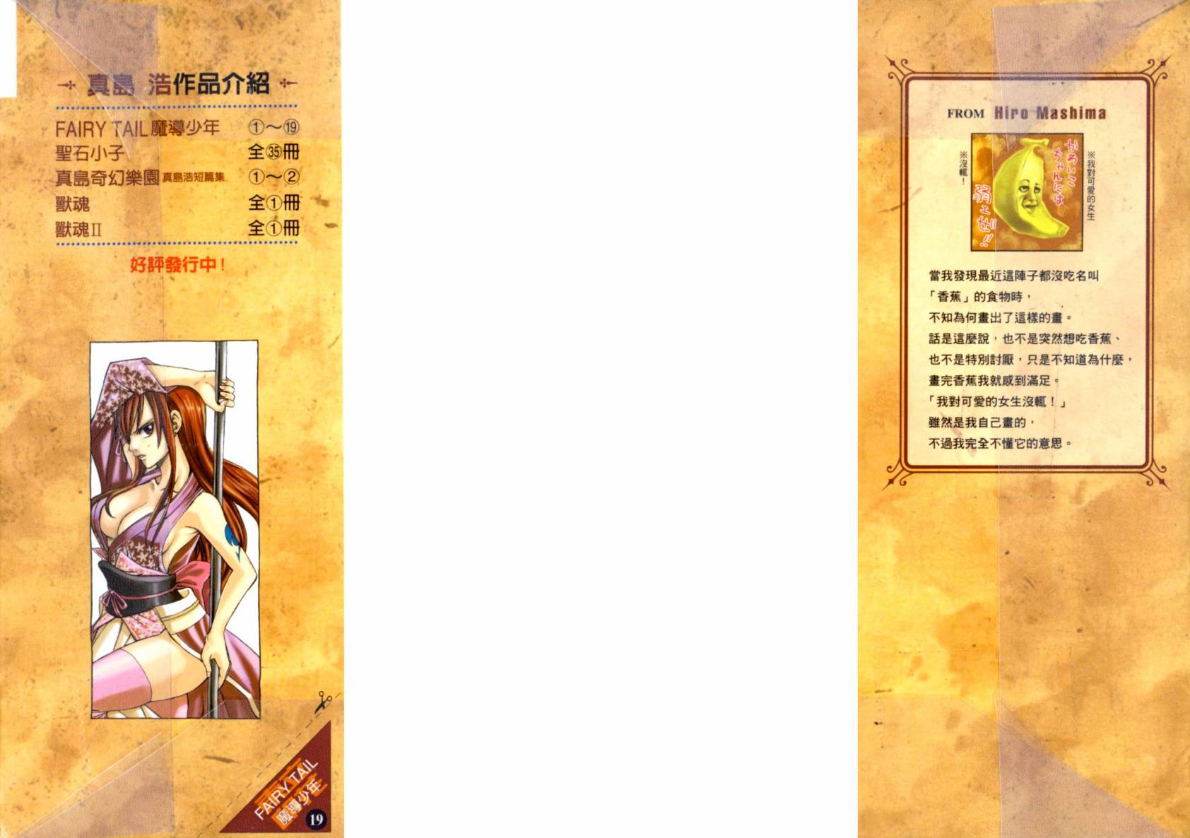 妖精的尾巴 第19卷 第1页