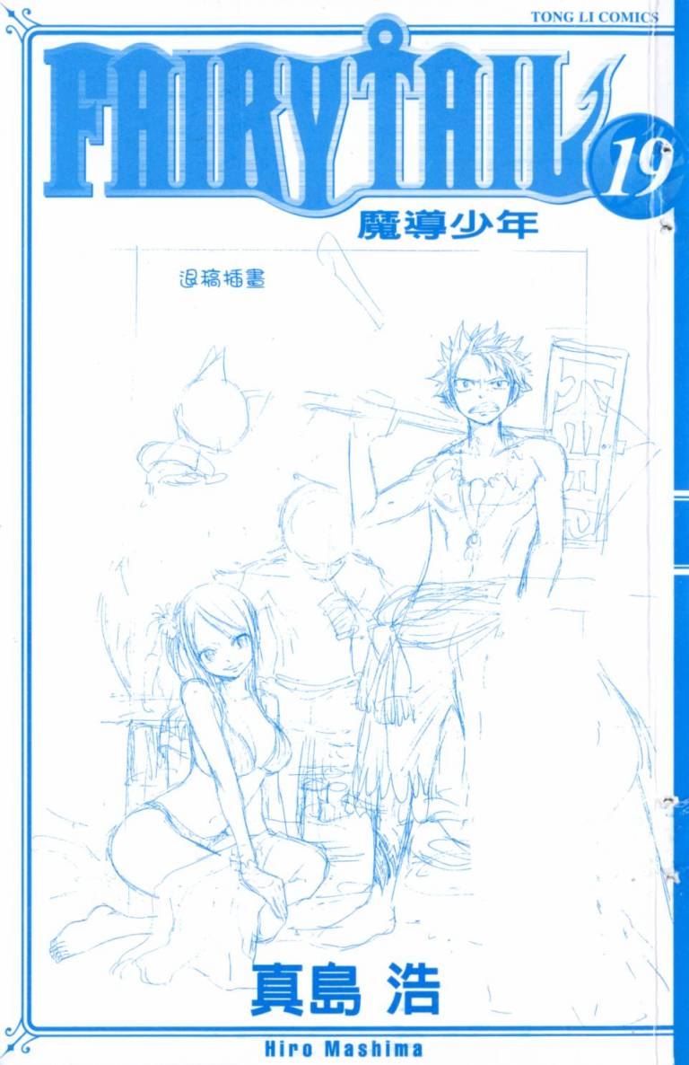 妖精的尾巴 第19卷 第2页