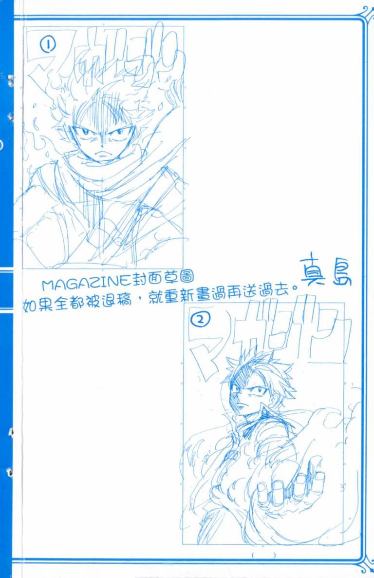 妖精的尾巴 第19卷 第3页