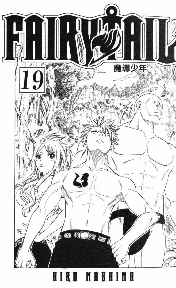 妖精的尾巴 第19卷 第4页