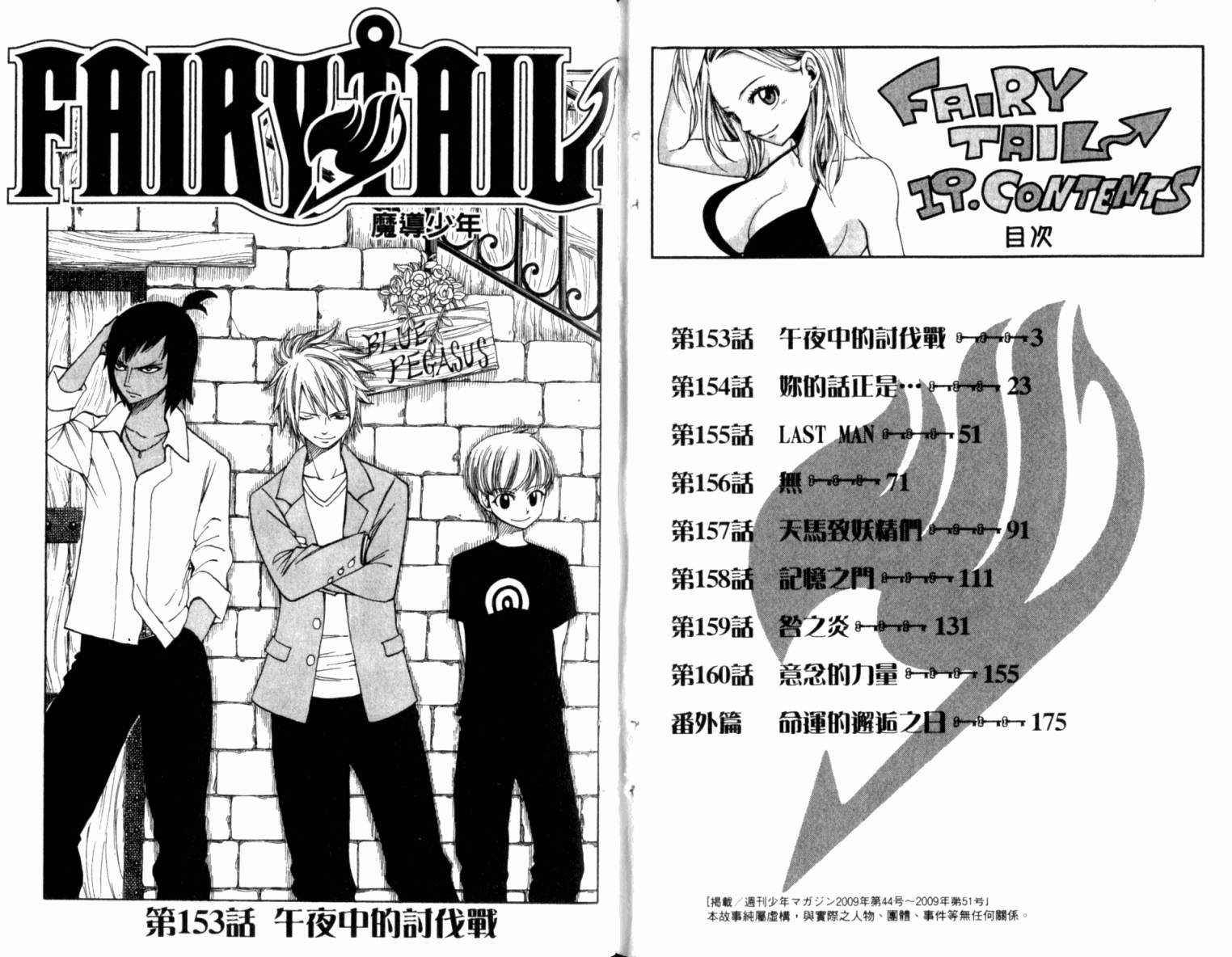 妖精的尾巴 第19卷 第5页