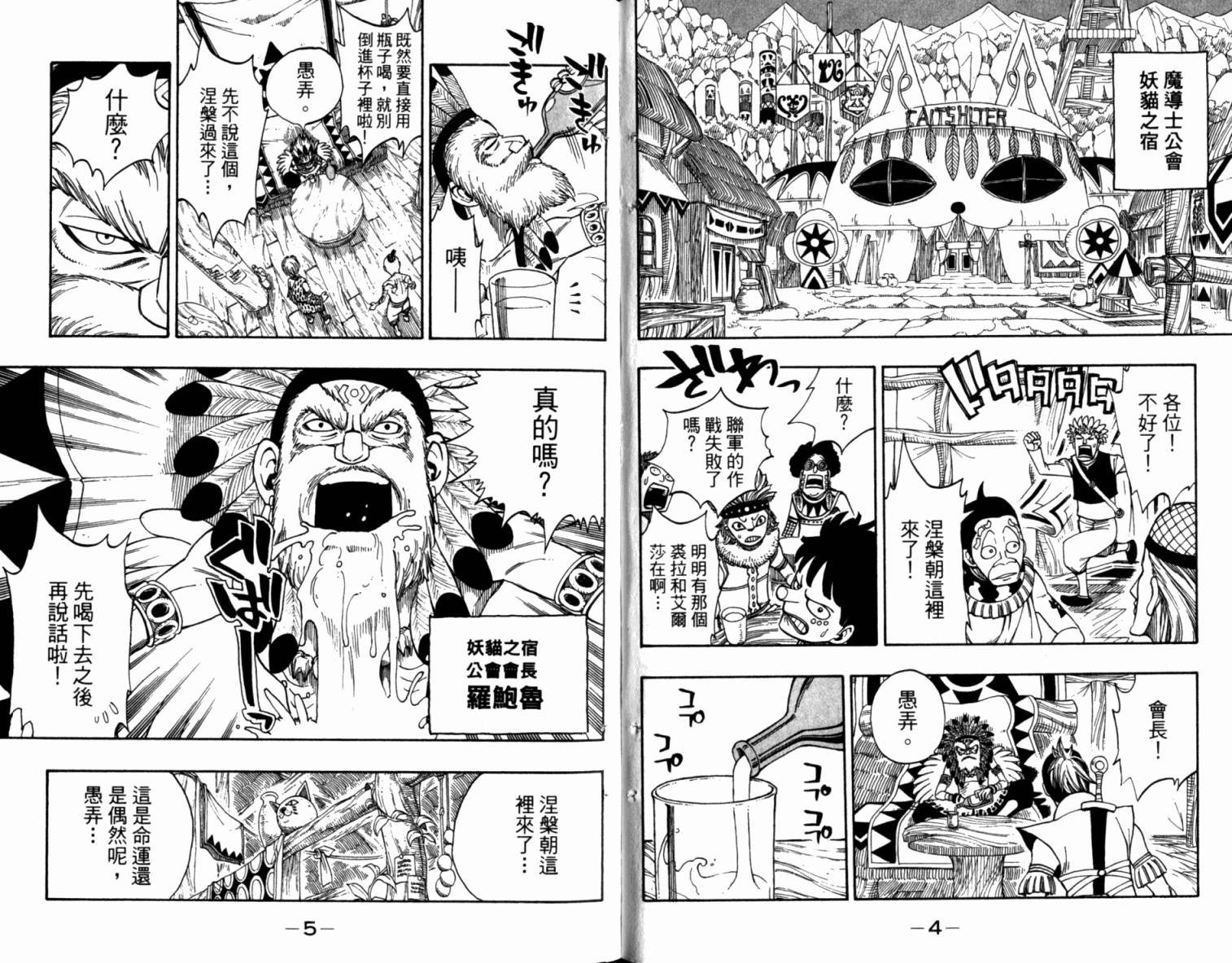 妖精的尾巴 第19卷 第6页