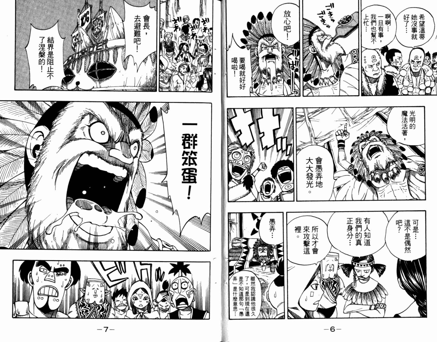 妖精的尾巴 第19卷 第7页