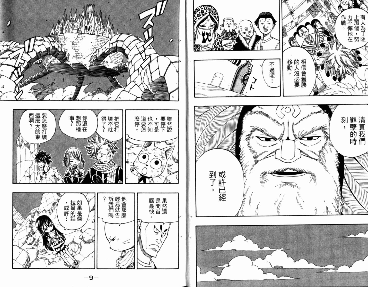 妖精的尾巴 第19卷 第8页