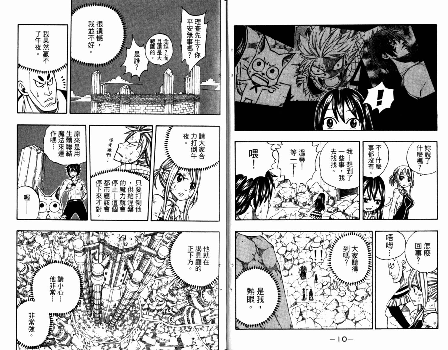 妖精的尾巴 第19卷 第9页