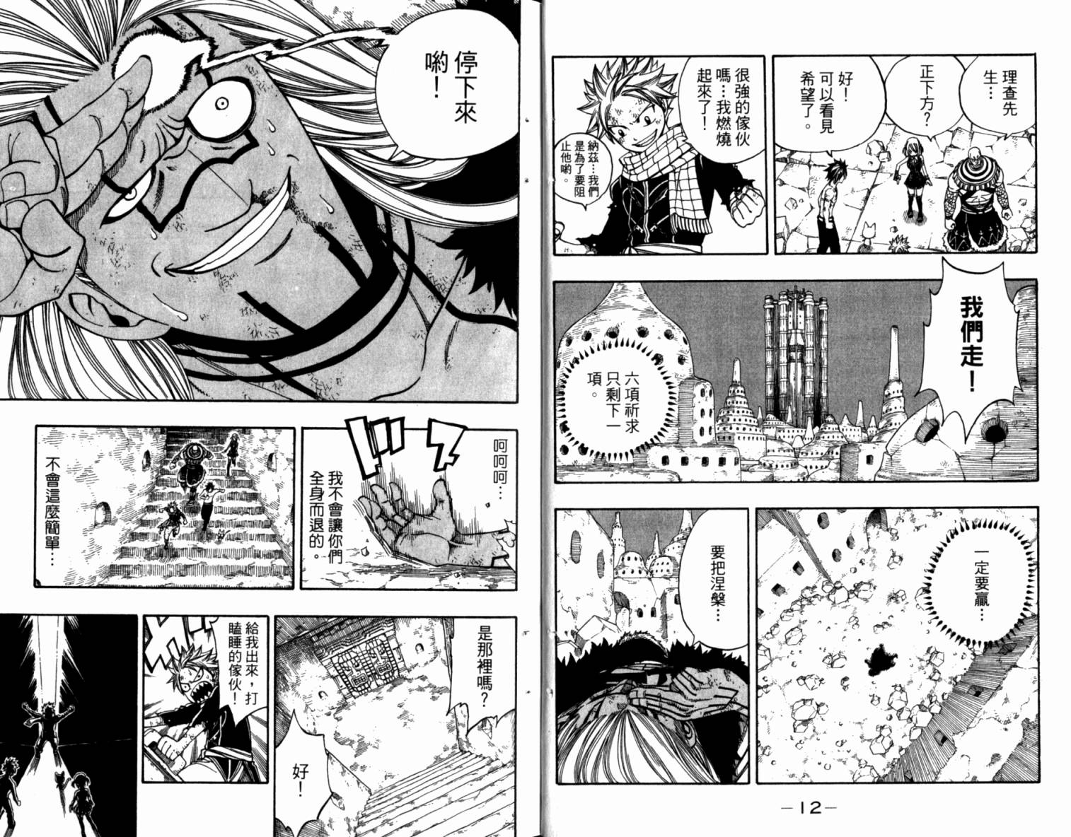 妖精的尾巴 第19卷 第10页