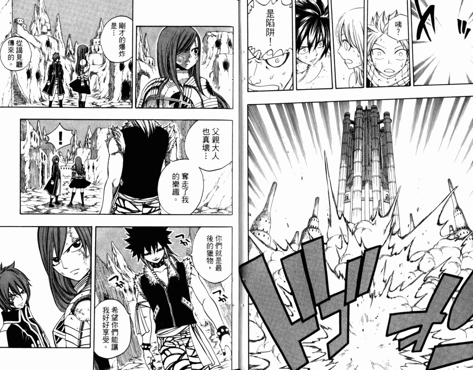 妖精的尾巴 第19卷 第11页