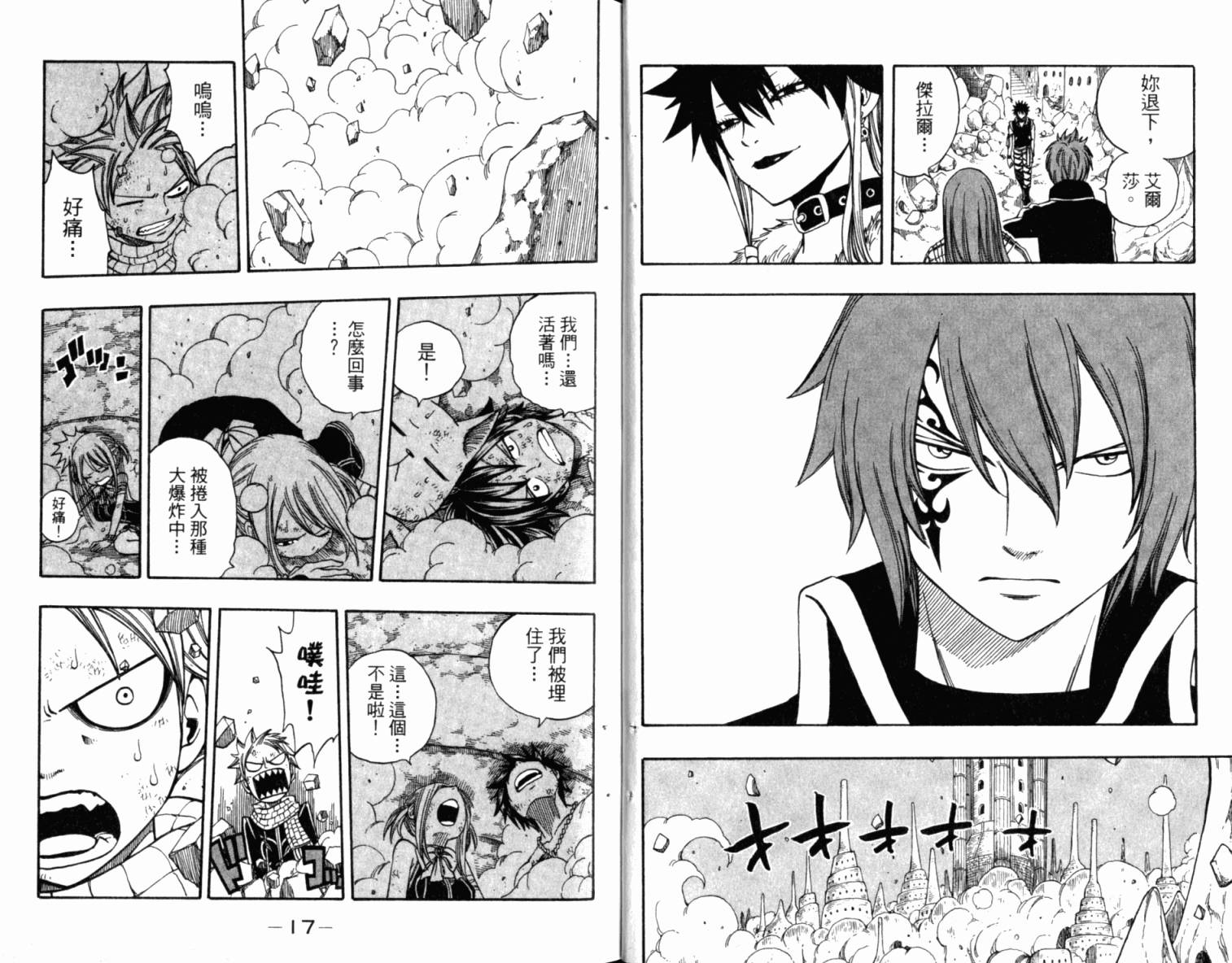 妖精的尾巴 第19卷 第12页