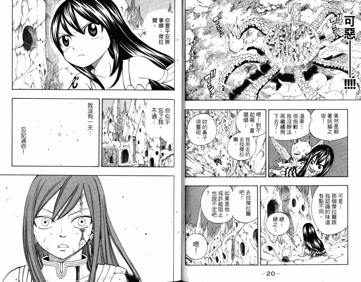 妖精的尾巴 第19卷 第14页