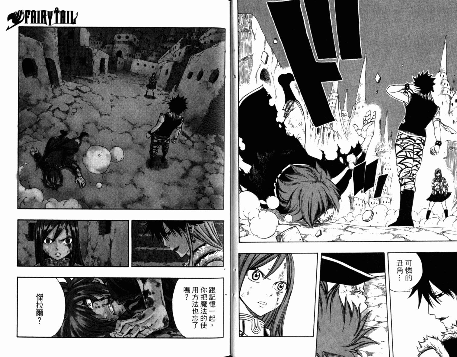 妖精的尾巴第19卷图