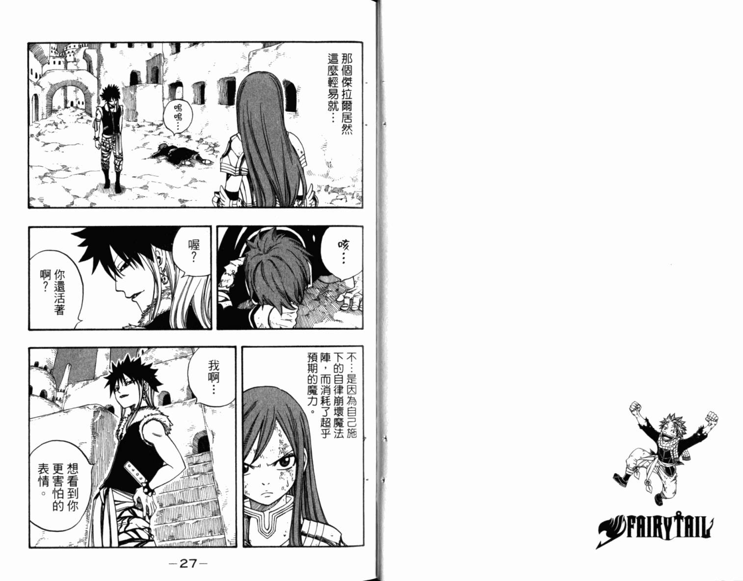 妖精的尾巴第19卷图