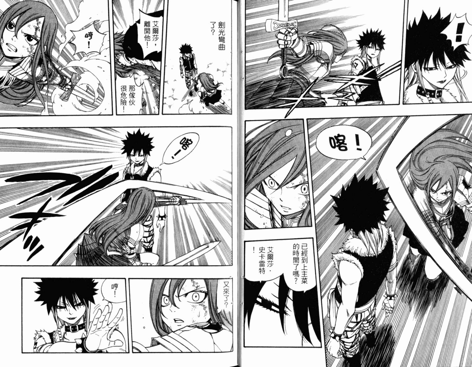 妖精的尾巴第19卷图