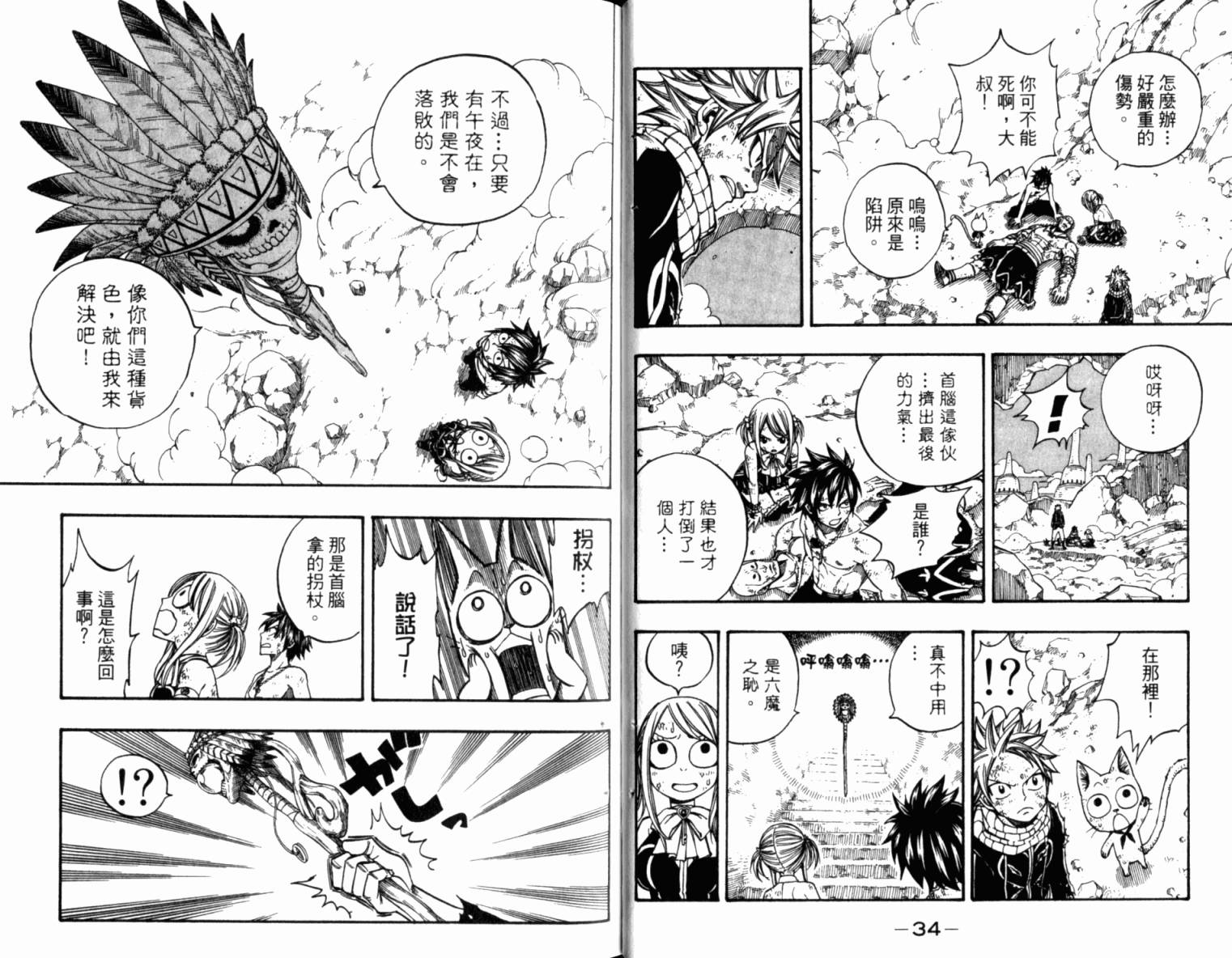 妖精的尾巴第19卷图