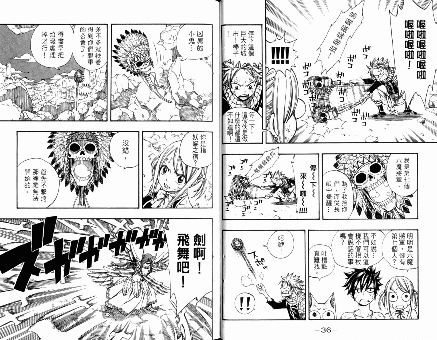 妖精的尾巴第19卷图