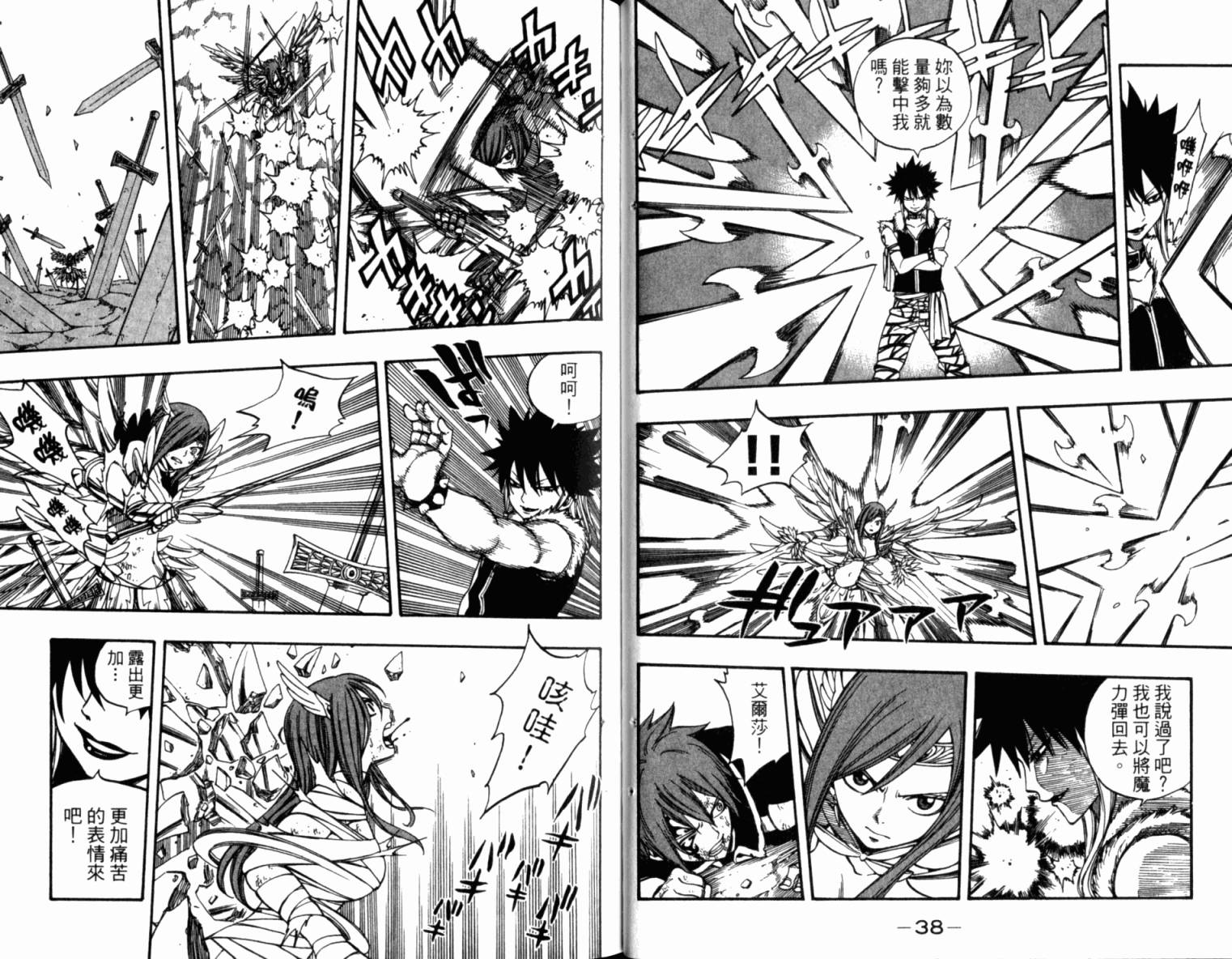 妖精的尾巴第19卷图