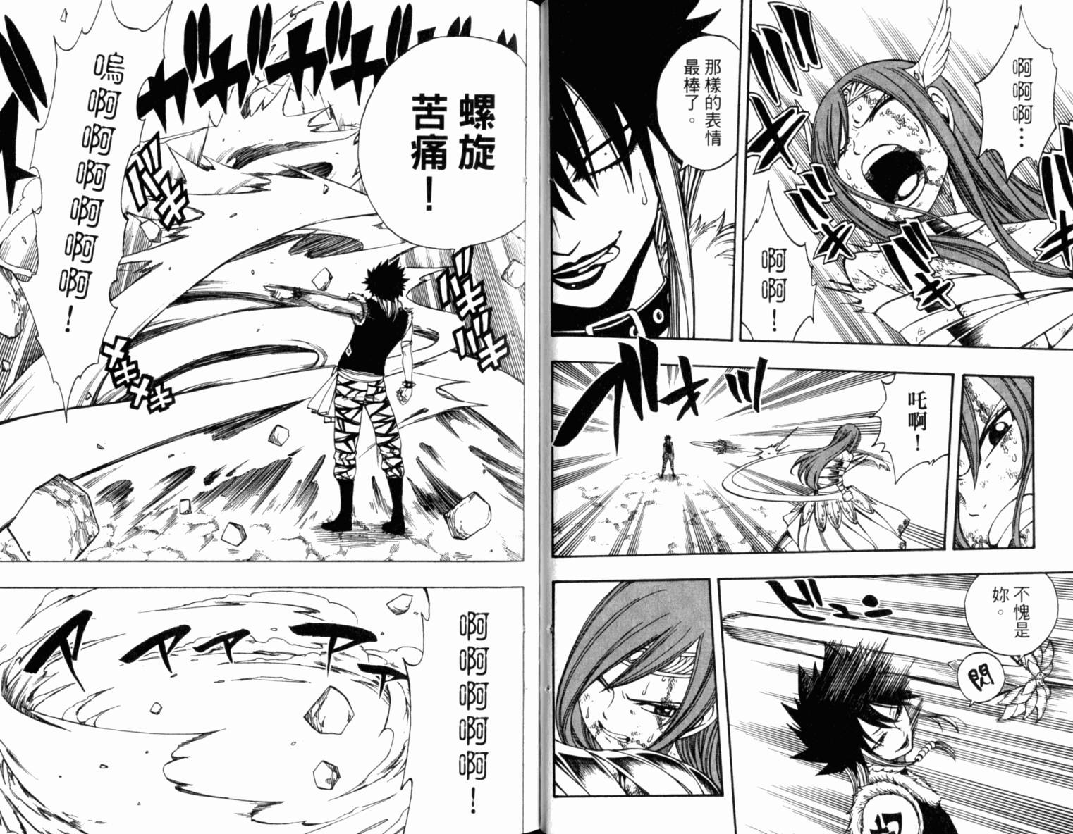 妖精的尾巴第19卷图