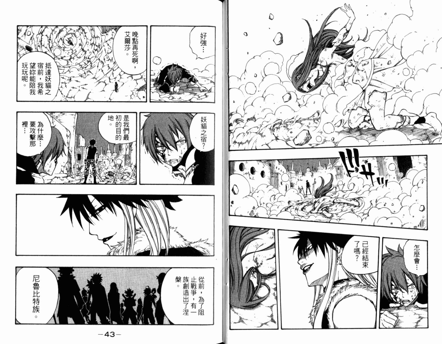 妖精的尾巴第19卷图