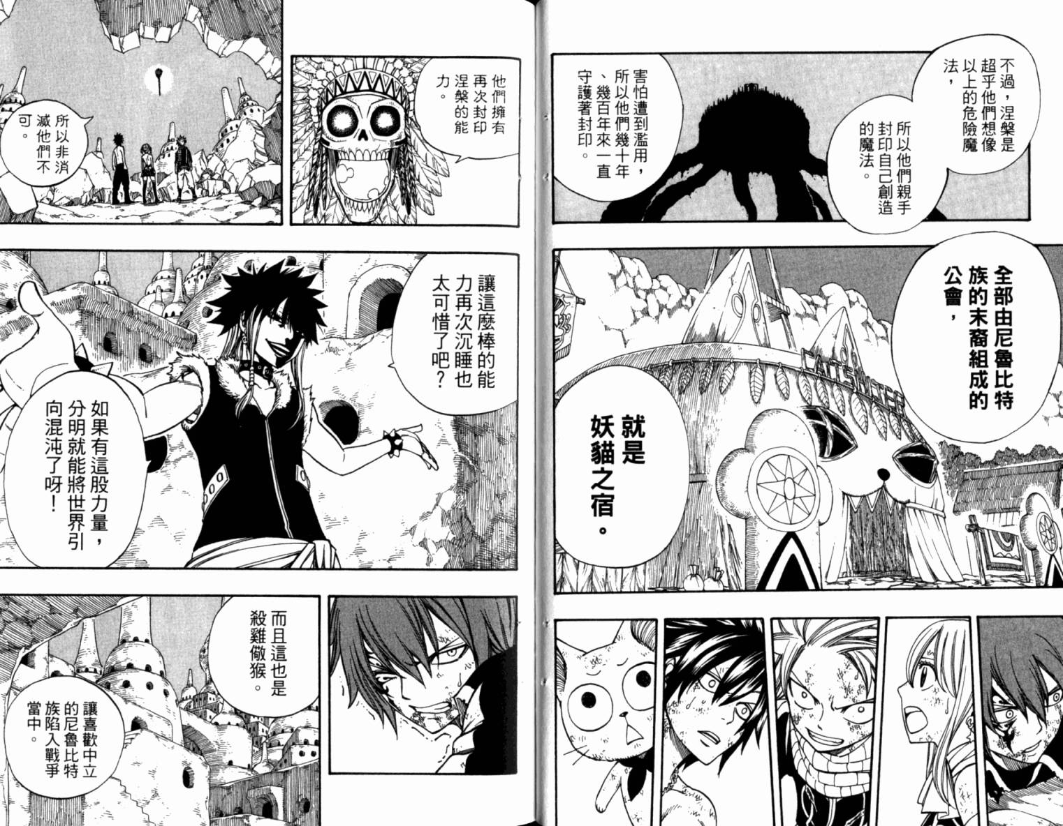 妖精的尾巴第19卷图