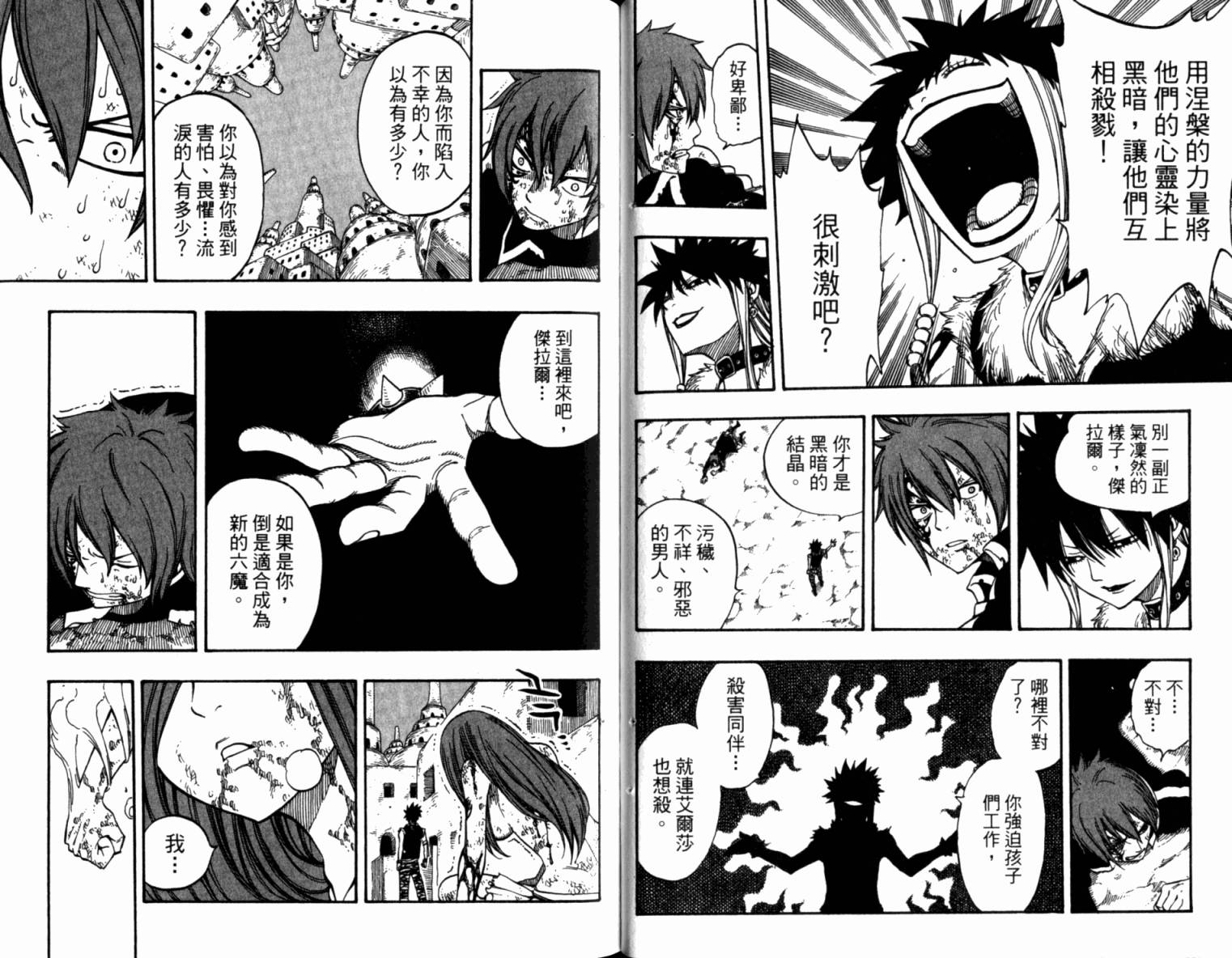 妖精的尾巴第19卷图