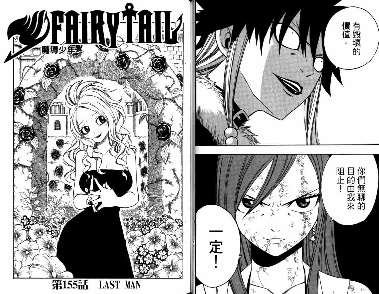 妖精的尾巴第19卷图