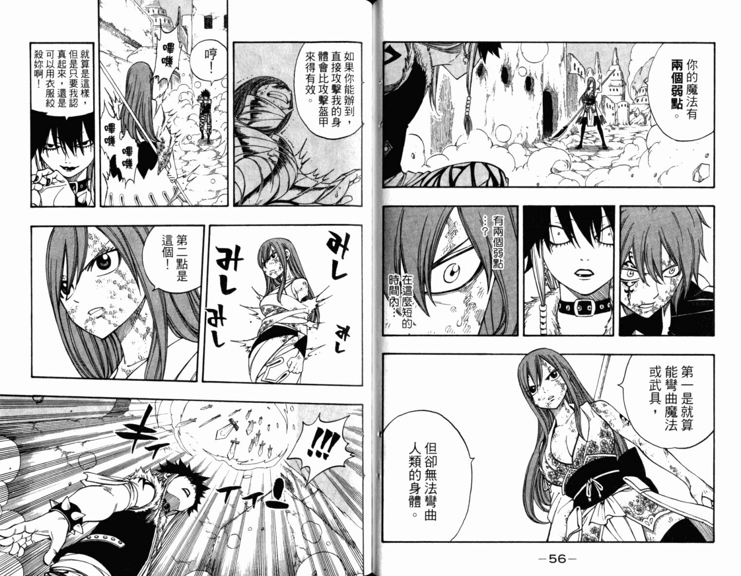 妖精的尾巴第19卷图