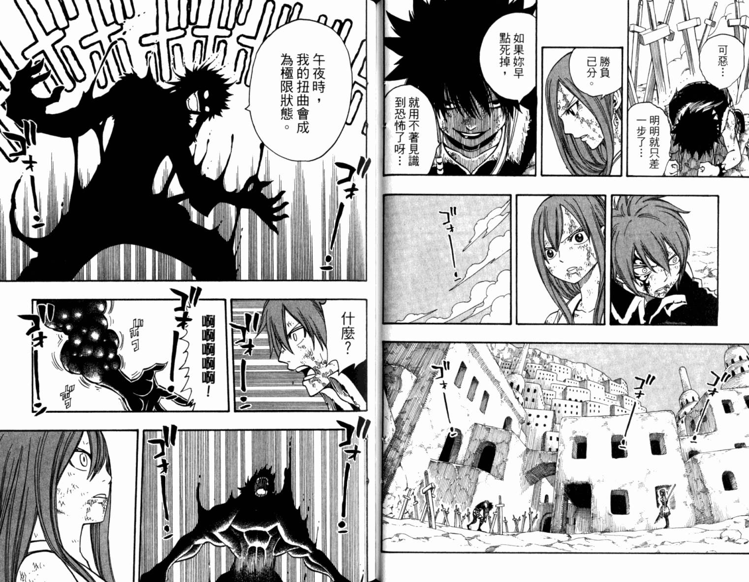 妖精的尾巴 第19卷 第34页