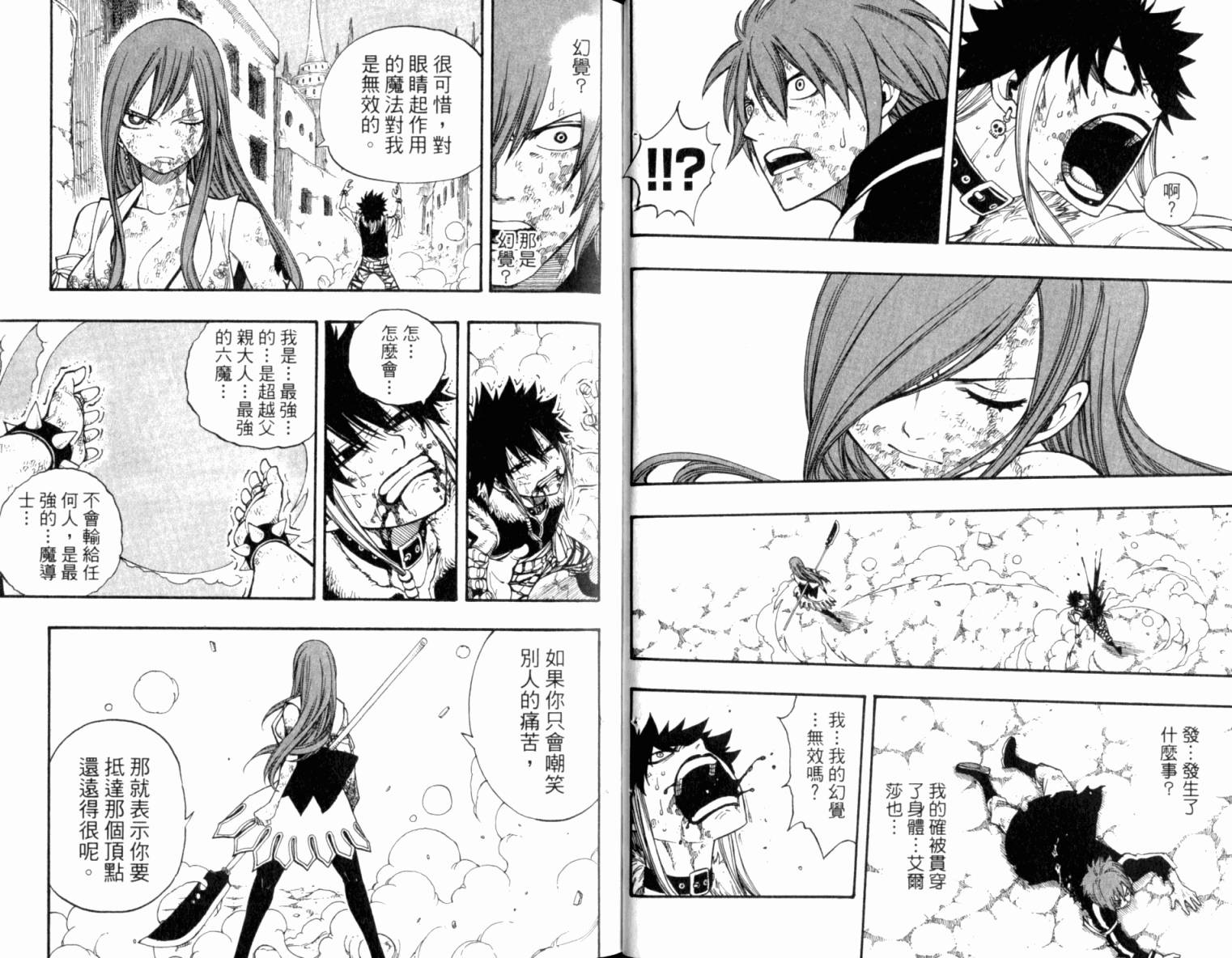 妖精的尾巴 第19卷 第38页