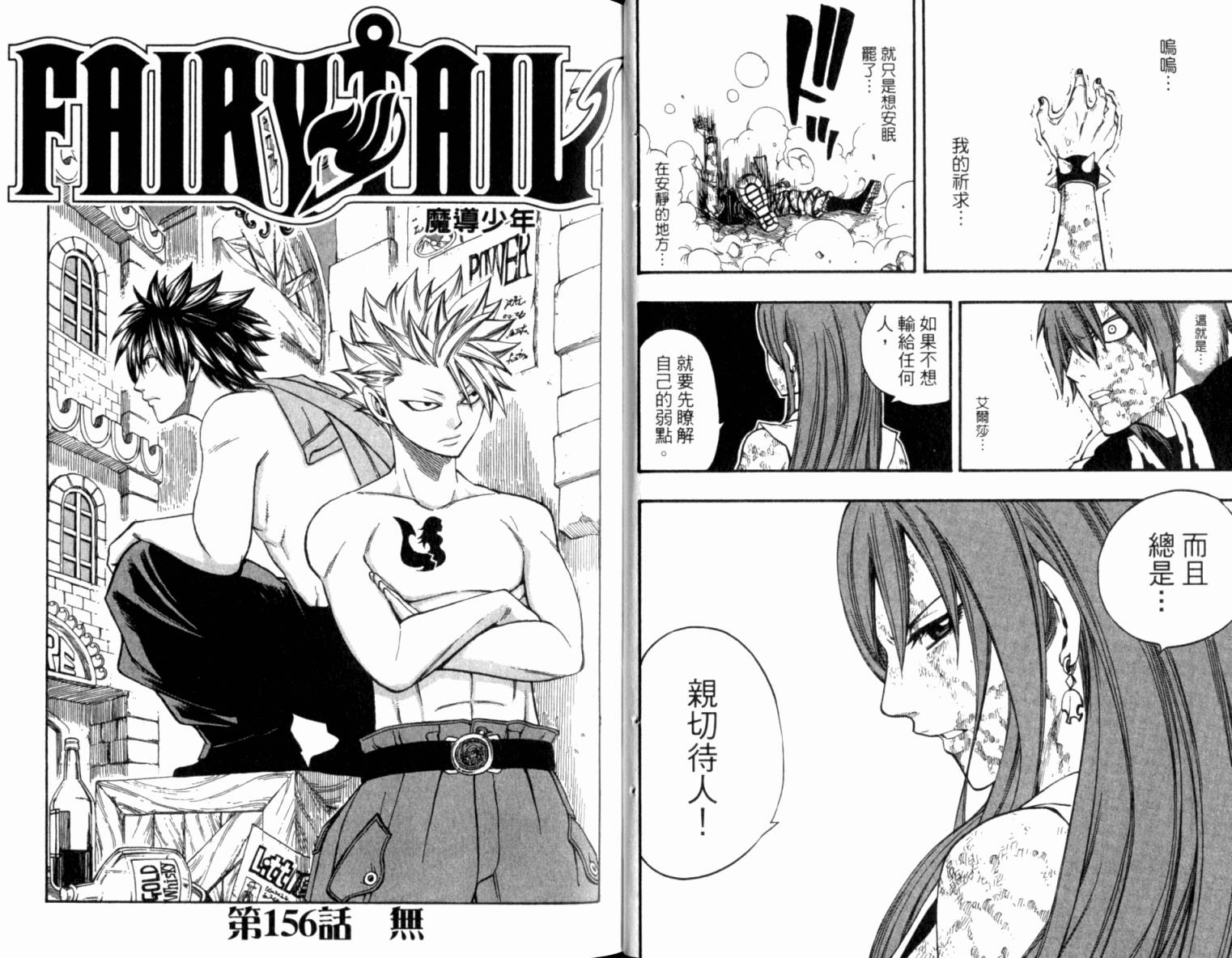 妖精的尾巴 第19卷 第39页