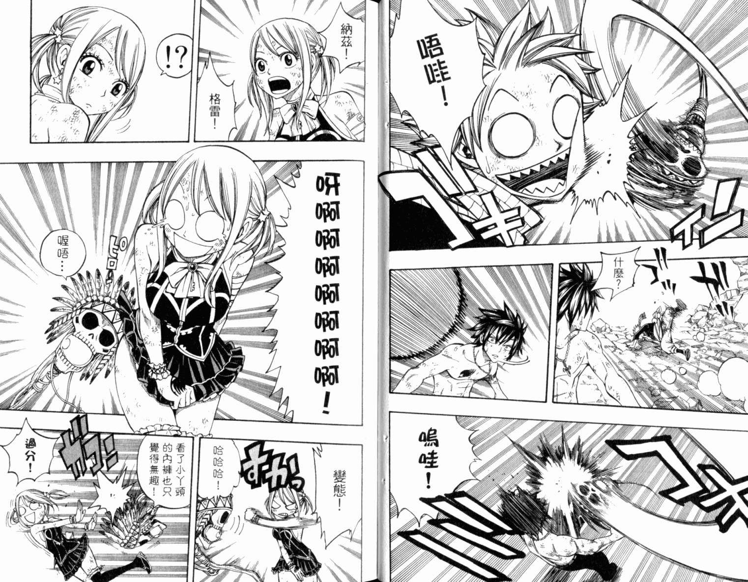 妖精的尾巴 第19卷 第40页