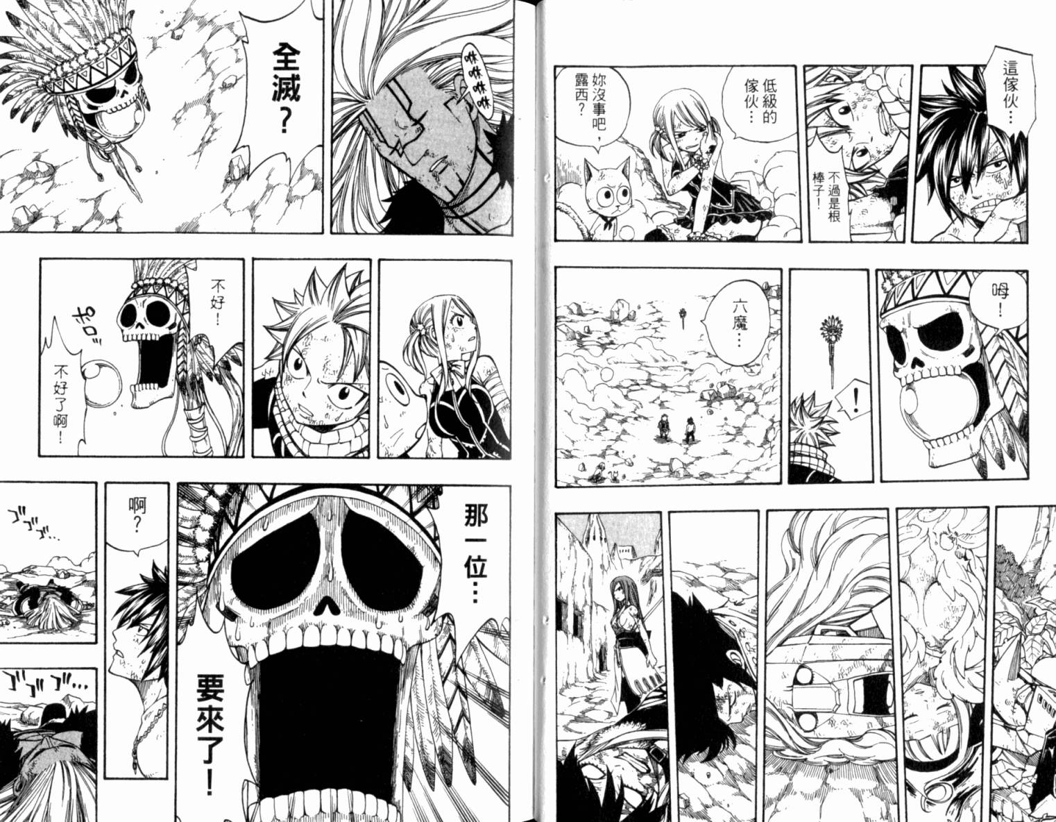 妖精的尾巴 第19卷 第41页