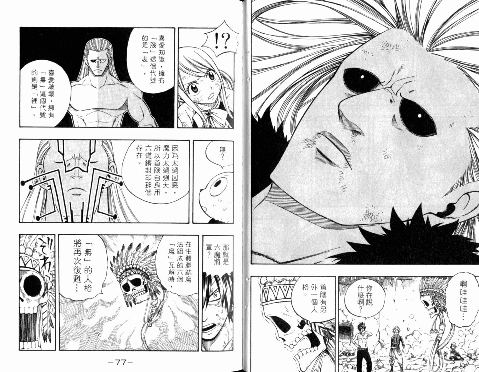 妖精的尾巴 第19卷 第42页