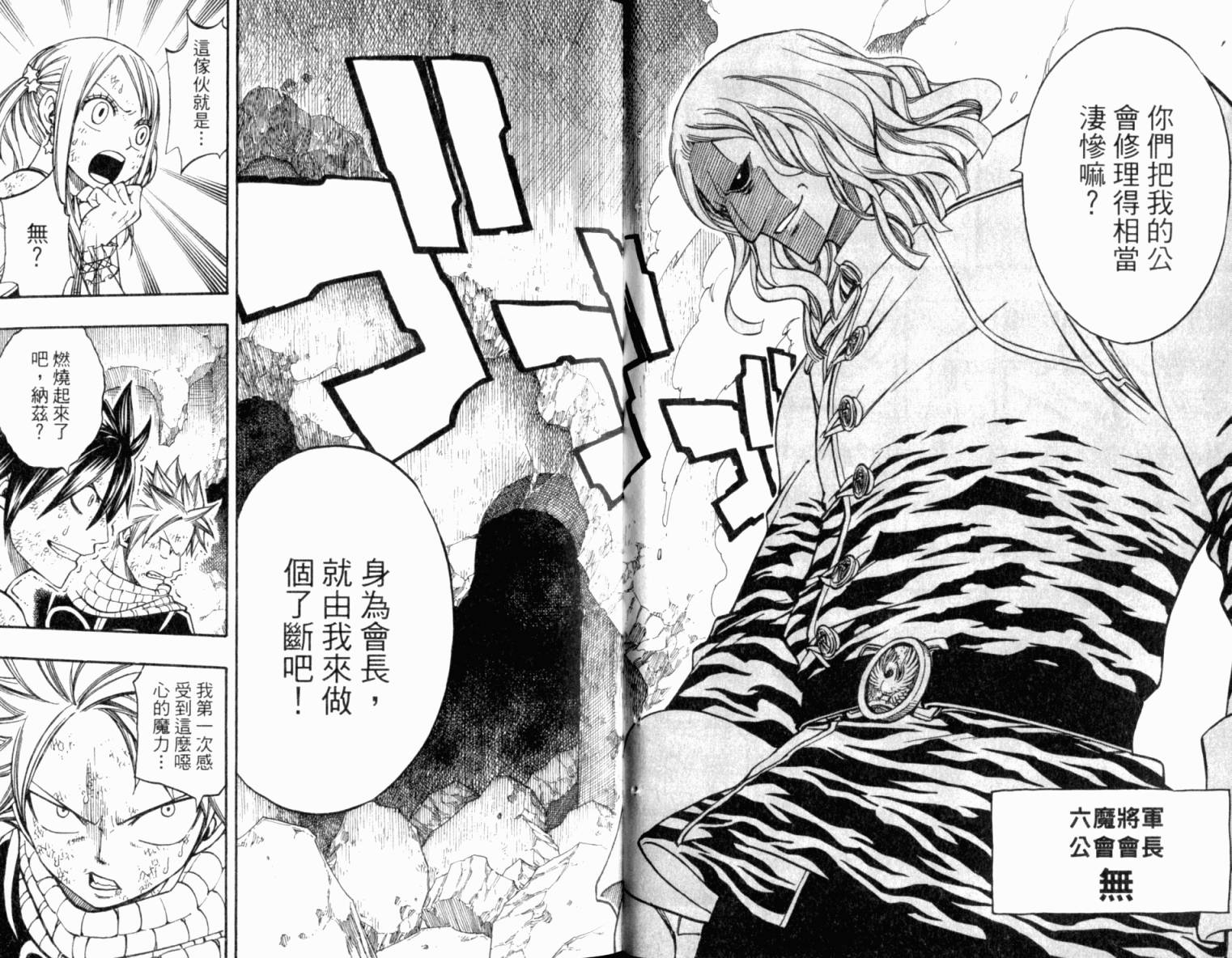 妖精的尾巴 第19卷 第44页