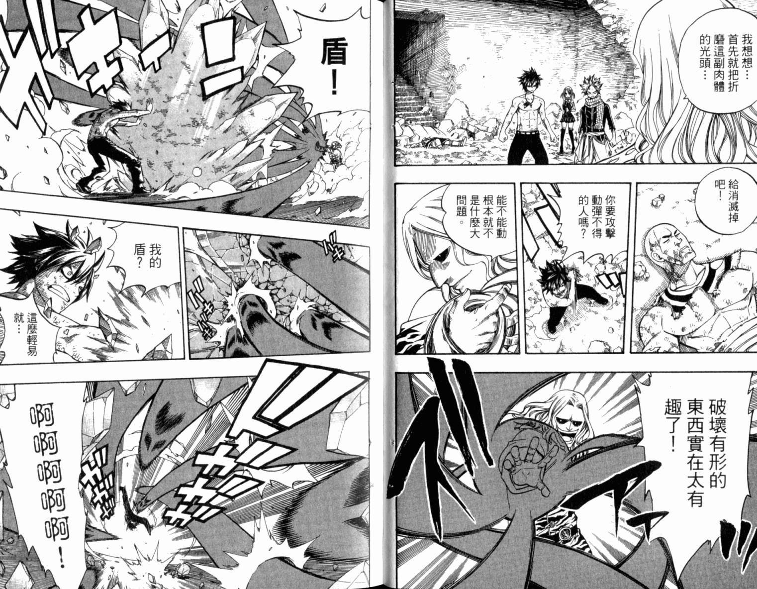 妖精的尾巴 第19卷 第45页