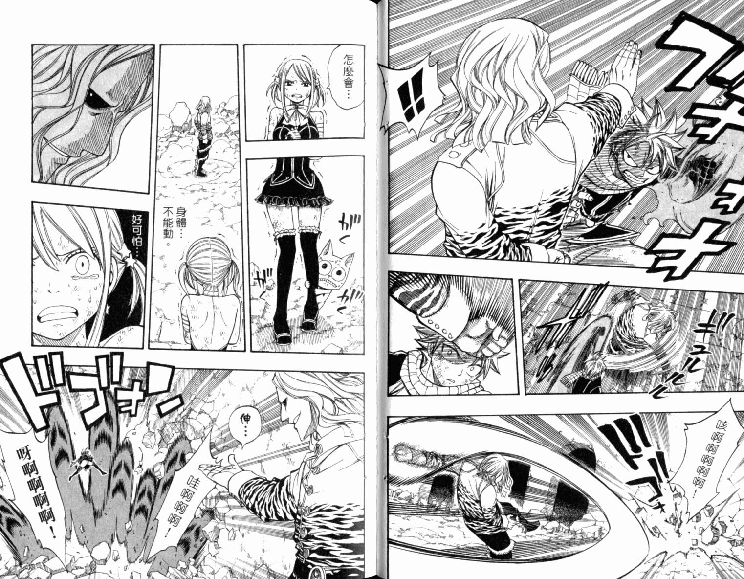 妖精的尾巴 第19卷 第46页