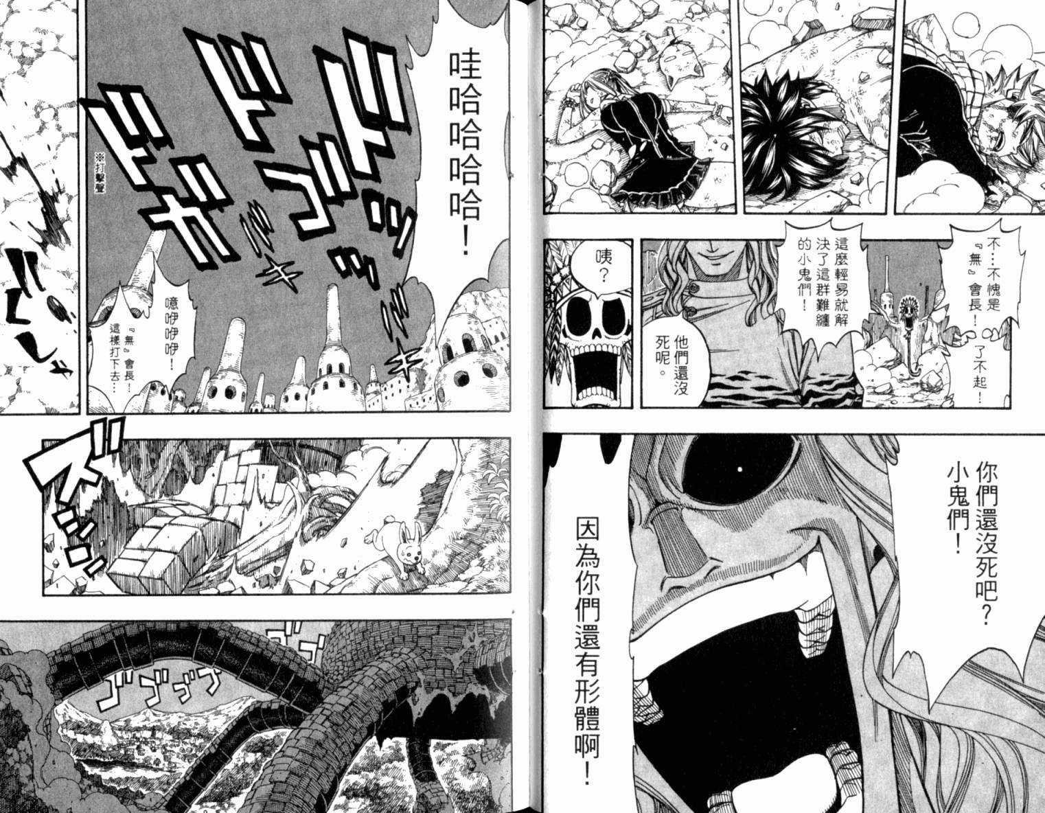 妖精的尾巴 第19卷 第47页